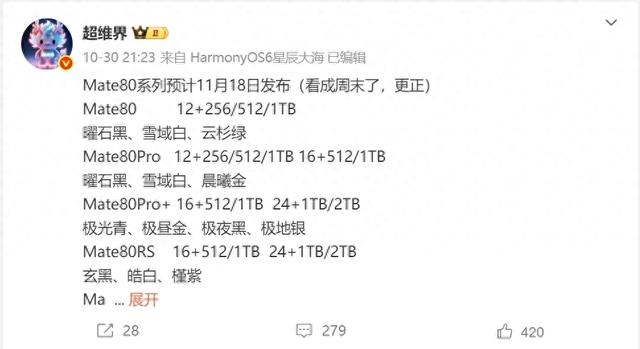 5499元起?华为Mate80基本实锤,预计11月18日发布!