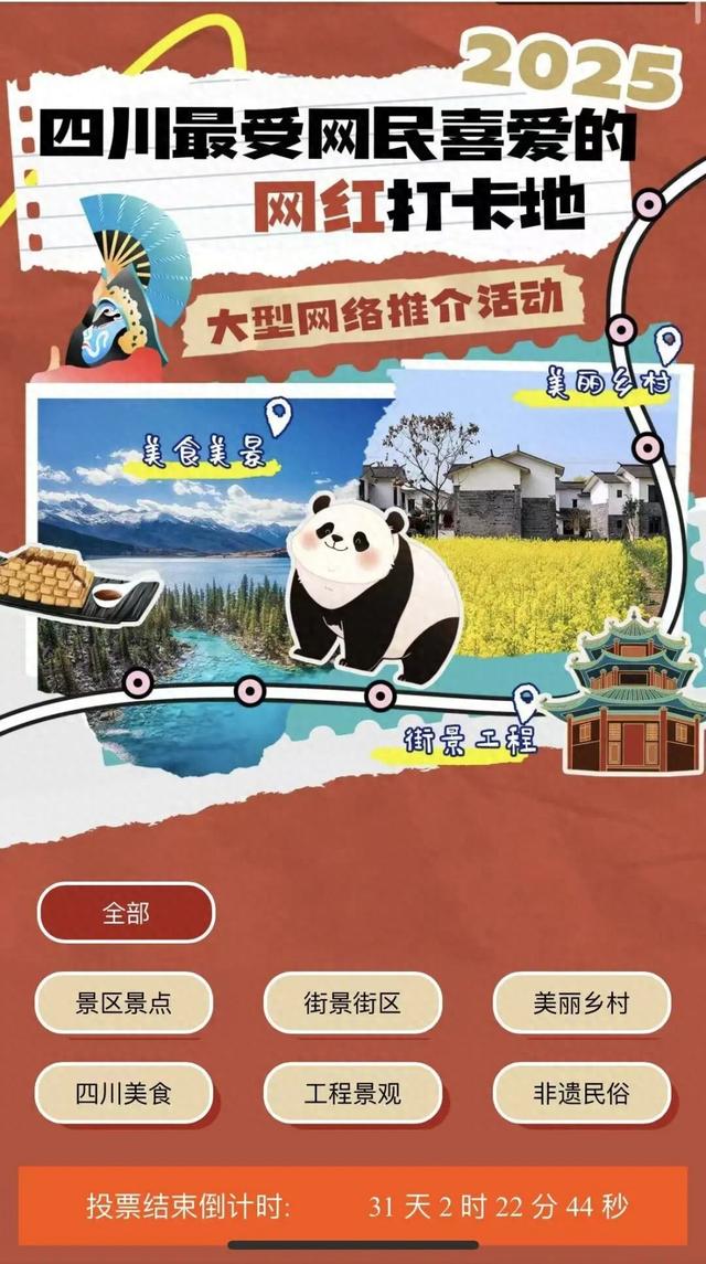 给家乡打call！蒙顶山景区入围四川网红打卡地~
