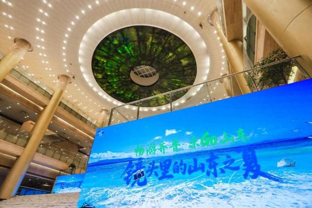 畅游齐鲁 乐GO山东“镜头里的山东之夏”宣传推广活动今日正式启动