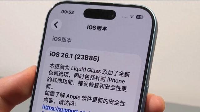 6个更新功能，iOS26.1更新体验