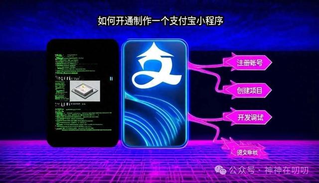 支付宝怎么申请注册（如何开通制作一个支付宝小程序详细方法）
