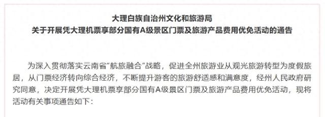 一地明确了！免票，为期1年！