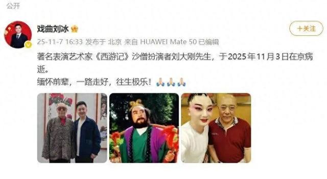 沙僧扮演者刘大刚因病去世，《西游记》中数位演员已永远离开，网友：童年永久的记忆