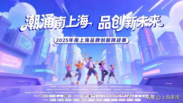南上海网站建设（2025年南上海品牌创新挑战赛正式启动丰厚奖励）