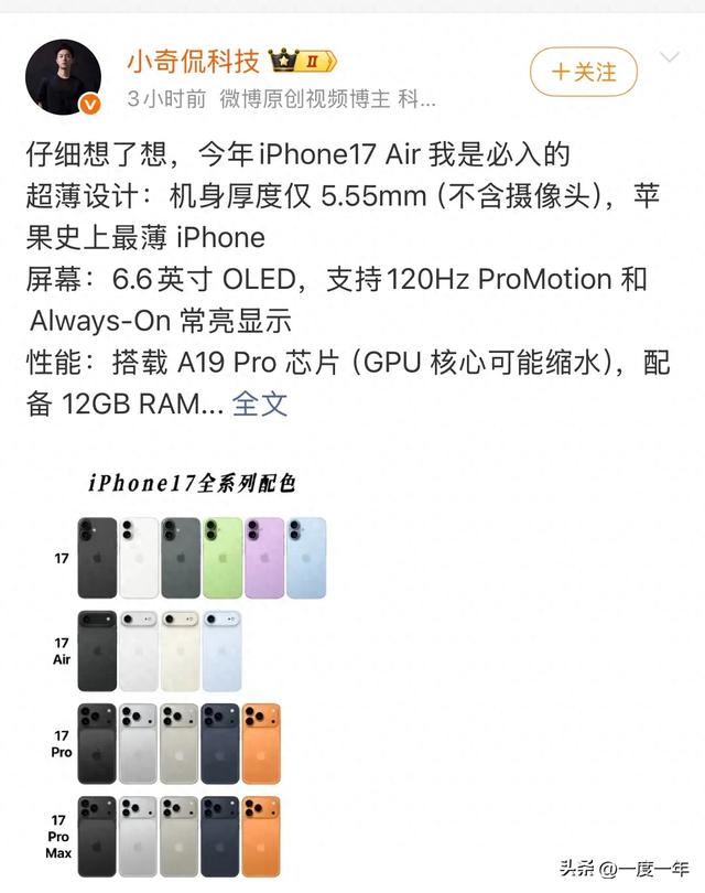 iPhone 17 Air设计细节全曝光：5.5mm超薄机身+单摄设计