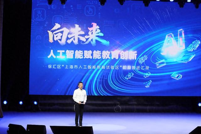 徐汇集中展示“人工智能+教育”行动成果