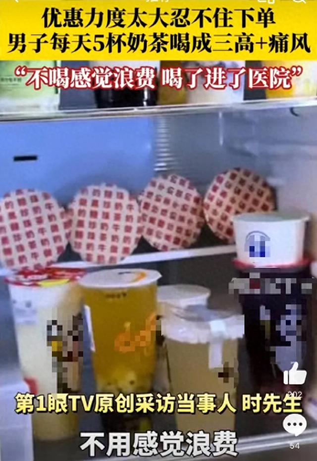 “外卖大战”首批受害者出现了!男子每天5杯奶茶成三高+痛风