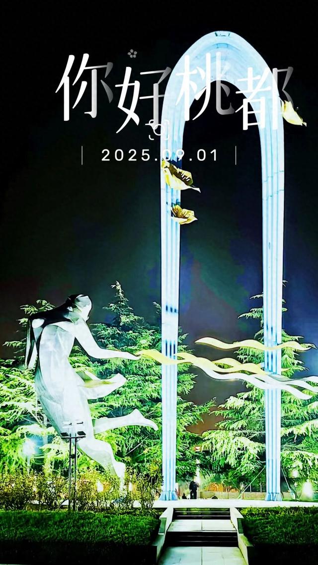 你好，桃都！『2025.9.01』