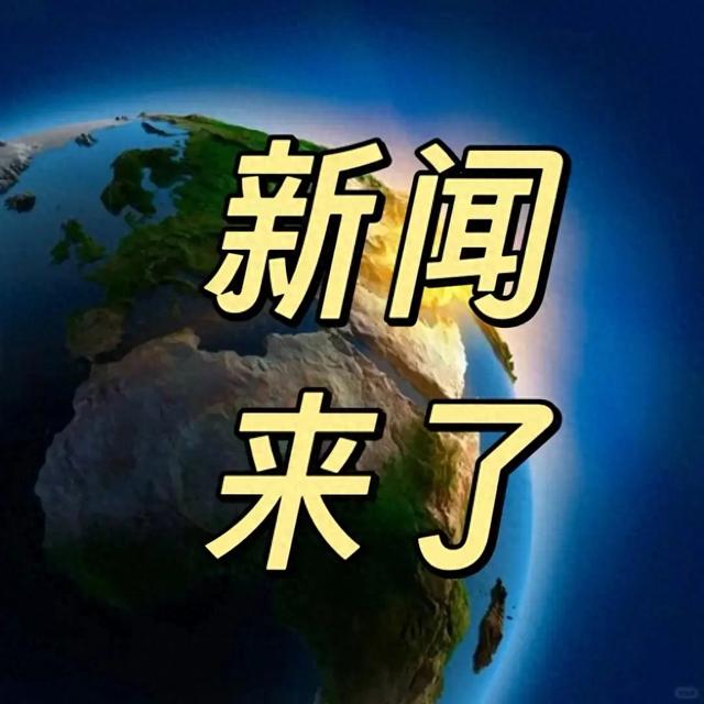 快讯！快讯！11月15号晚上22点前	，刚刚发生的最新消息！