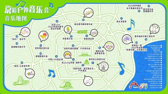 北京发布"音乐地图" 首批20个户外音乐会点位上线百度地图