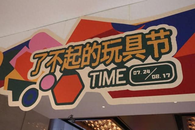 “了不起的玩具节”启幕！来盘龙解锁暑期新体验