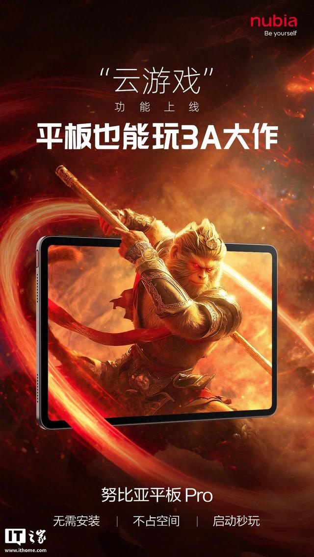 无需安装、启动秒玩：努比亚平板Pro云游戏功能上线