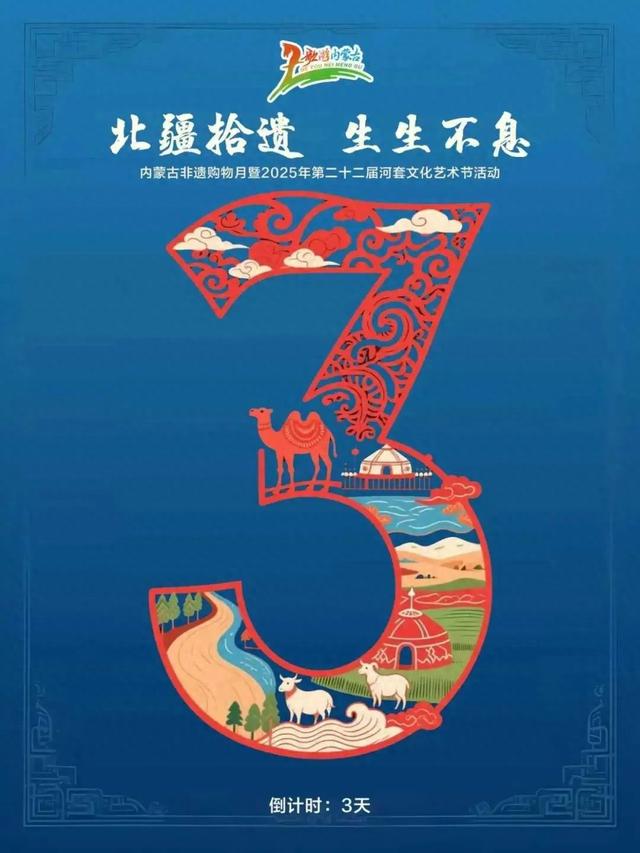 倒计时！巴彦淖尔又有大活动→
