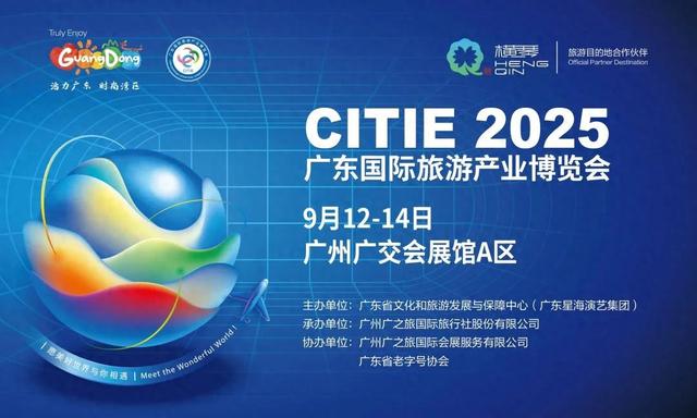 丰顺这家文旅企业，将亮相广州广交会展馆