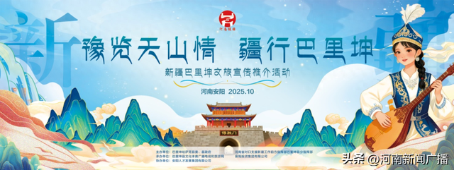 “豫览天山情 疆行巴里坤”新疆巴里坤文旅宣传推介活动即将走进安阳