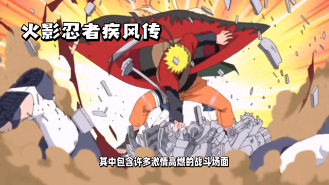 火影小游戏大战（火影忍者激情高燃的战斗场面）