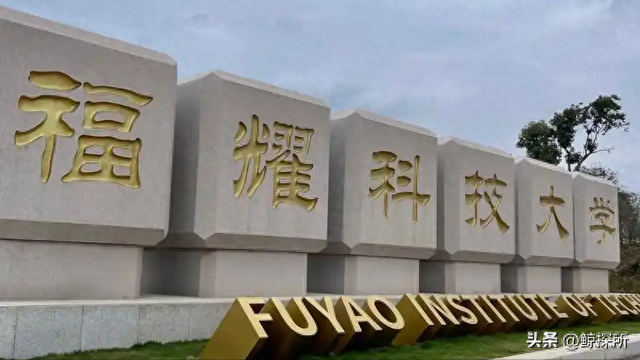 考生被福耀科大录取后，恶心的一幕出现，和王树国见面却被抨击