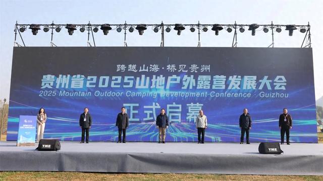 跨越山海·桥见贵州 贵州省2025山地户外露营发展大会在贞丰举行