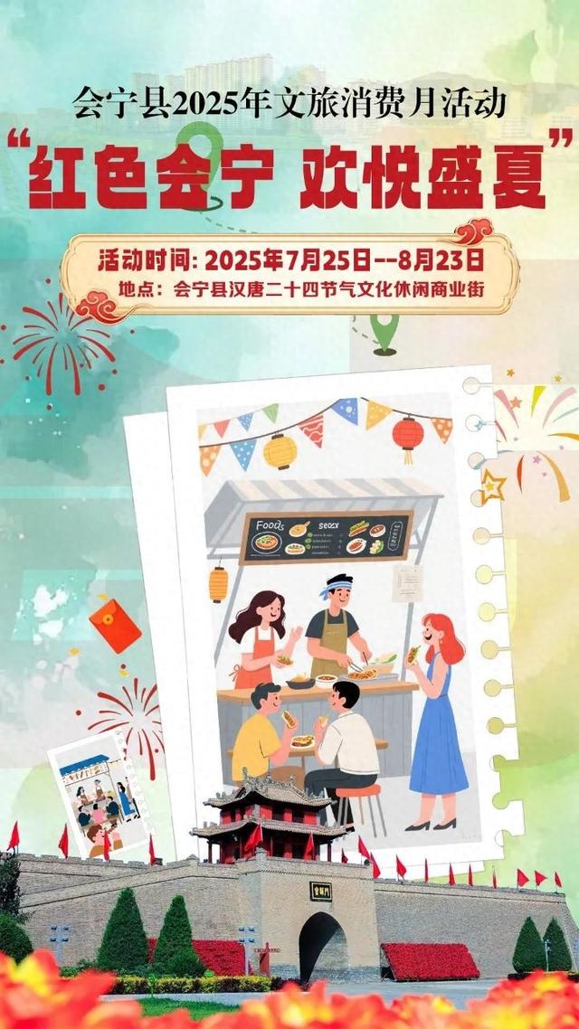 这个盛夏，总要来一趟会宁吧！