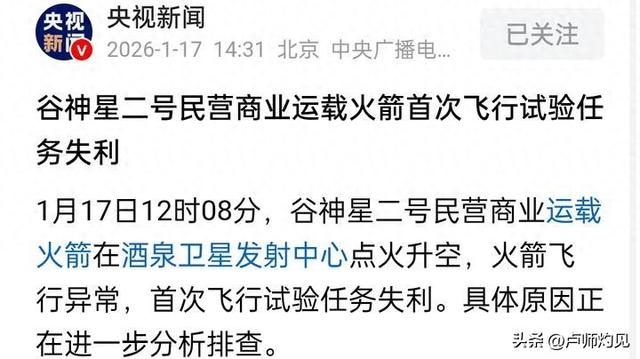 十分罕见！我国一天出现两次火箭发射失利事件！都是什么原因？
