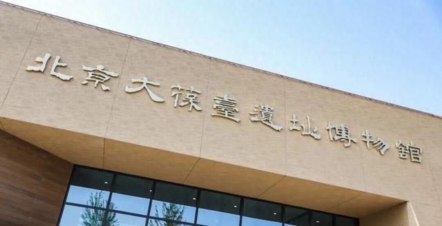 9月23日开放！北京大葆台遗址博物馆特展上新——