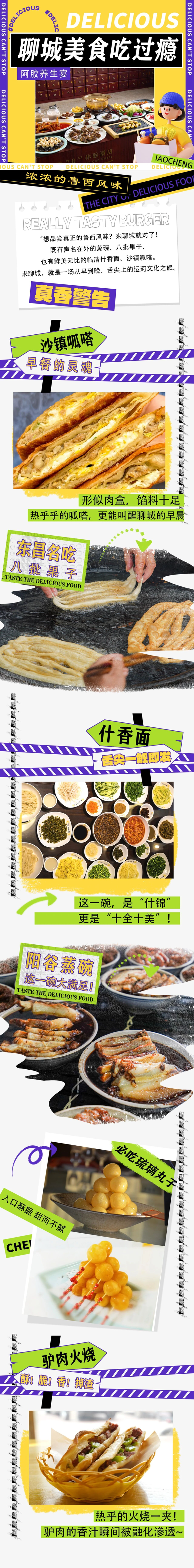 鲁西味 真过瘾！来一场运河上的舌尖文化之旅！