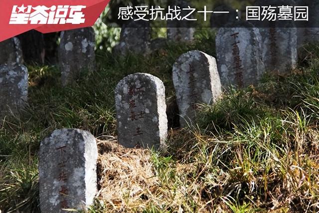 从北京自驾到云南 感受抗战之十一：国殇墓园