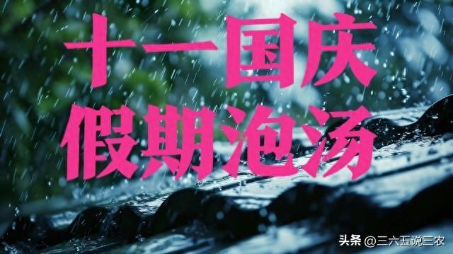 十一国庆节假期恐要“泡汤”，局地降温达10℃，最冷国庆要来了？