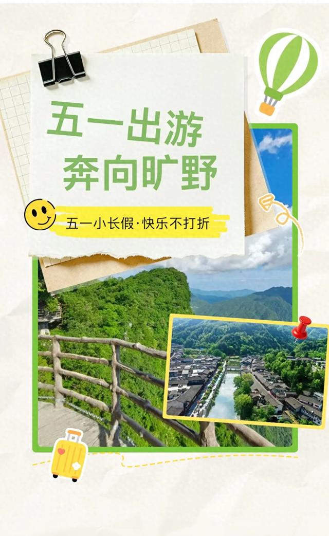 五一假期，汉中市级重点文旅活动来了！