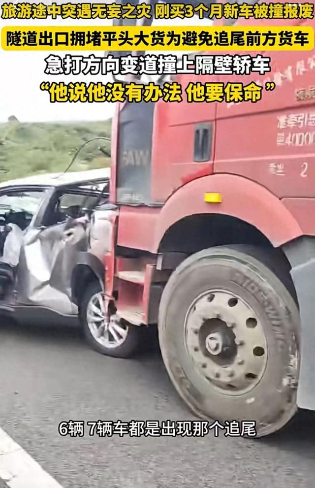 十一重庆大哥自驾遇七车连撞，货车司机却说是本能，凭啥让别人担