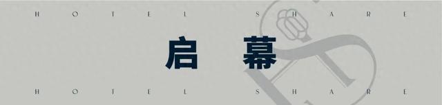 茶香景迈，乐享假日：普洱景迈假日酒店正式启幕