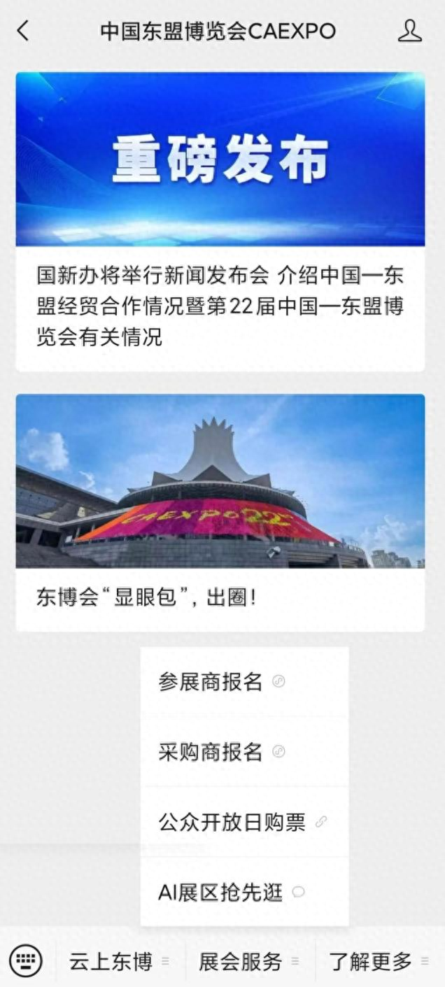 第22届东博会公众开放日门票怎么买，方法→