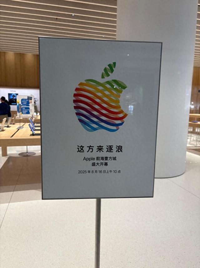 苹果深圳第三家零售店8月16日开业！店内细节曝光