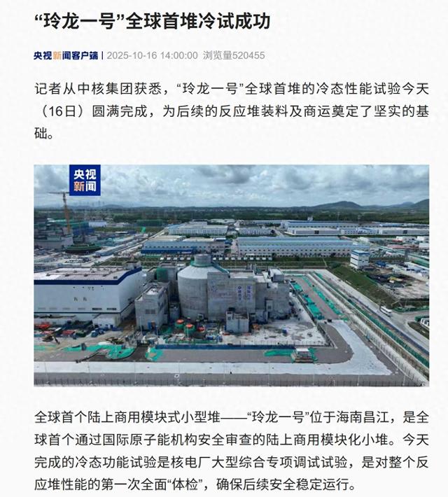 海南传来捷报！“玲龙一号”冷试成功，中国核电领跑全球