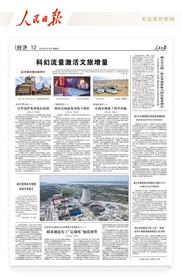 《人民日报》科幻流量激活文旅增量——北京石景山：百年高炉变身科幻乐园