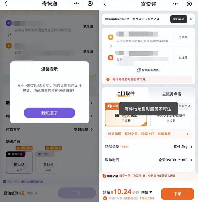 网友：快递员被拖欠工资，圆通、申通安徽滁州网点无法寄快递！官方回应：网点出现异常，恢复时间暂无法确定