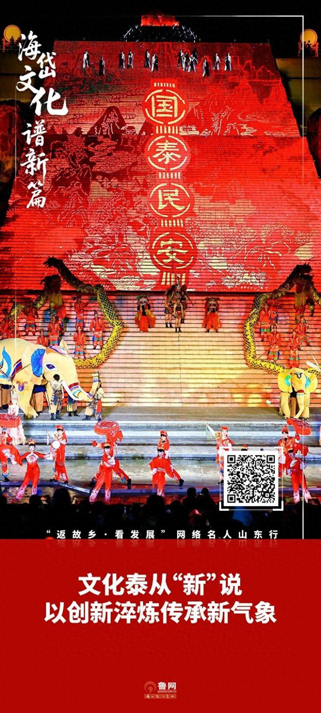 文化泰安从“新”说：以创新淬炼传承新气象 | 海岱文化谱新篇