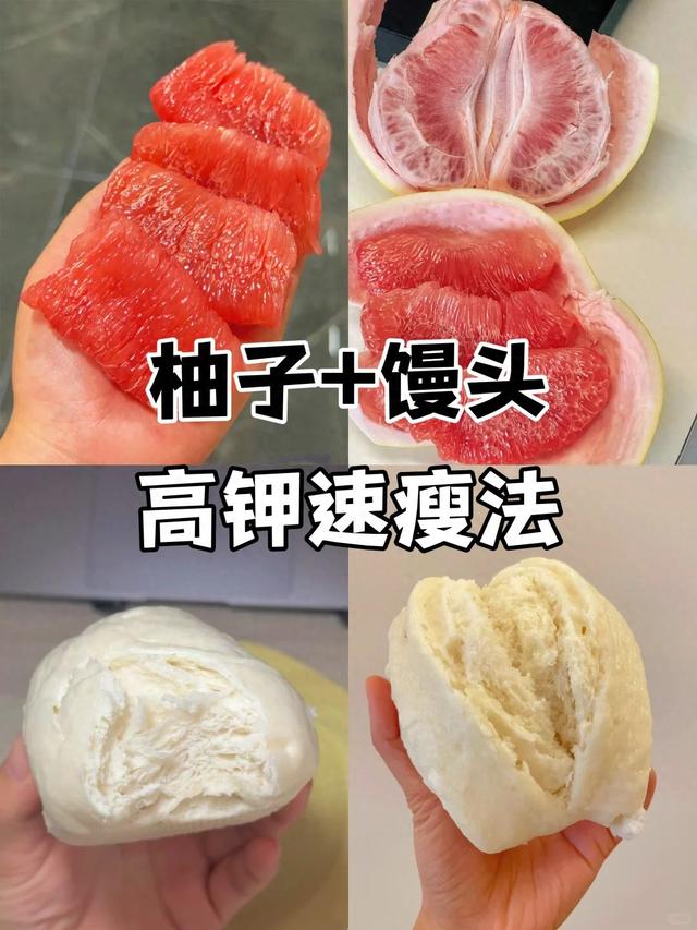 深秋卡秤疯了？她用 “柚子 + 馒头”，3 天掉 3 斤，水肿消了腰细 2cm