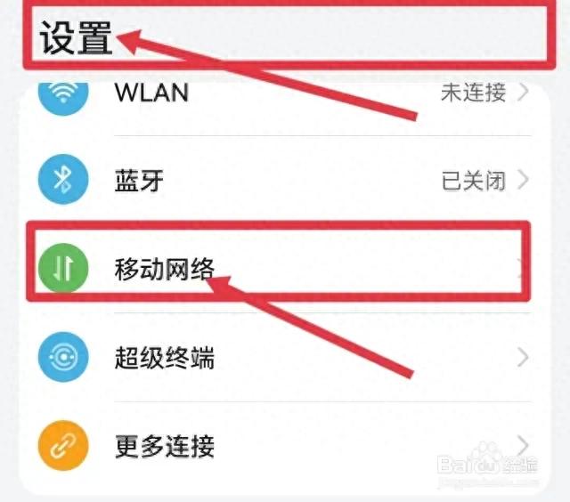 手机4g网络如何变5g