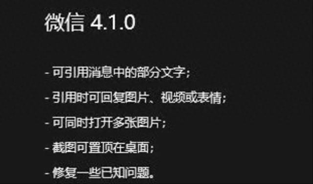 PC/Mac 微信同时发布 4.1.0 正式版，加入新功能