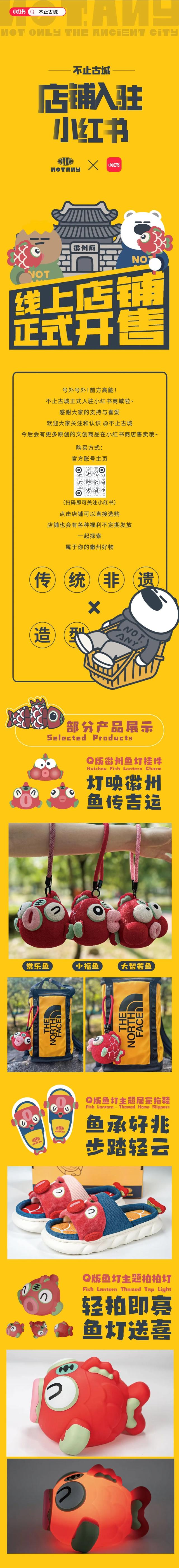 官宣！不止古城小红书商店正式开业啦！| 皖美冬日 | 第十五届安徽国际文化旅游节