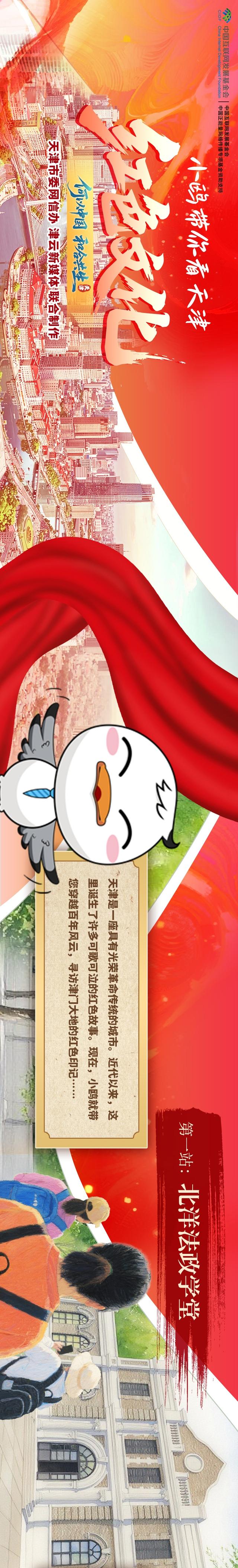 何以中国 | 小鸥带你看天津：红色文化