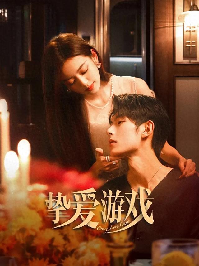 《挚爱游戏》许诺斗智沈嘉禾,争远飞,爱情赌局揭开相爱相杀序幕