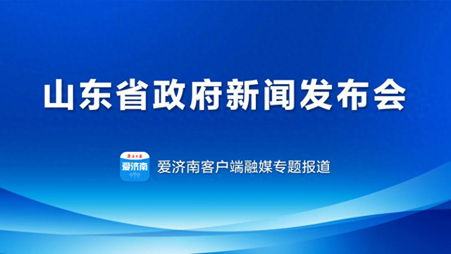 四家企业亮 “硬核” 成果 山东人工智能产业 “链”出新引擎