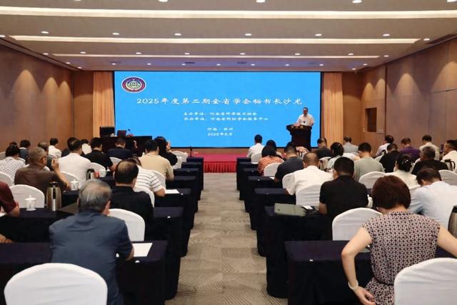 2025第二期全省学会秘书长沙龙举办