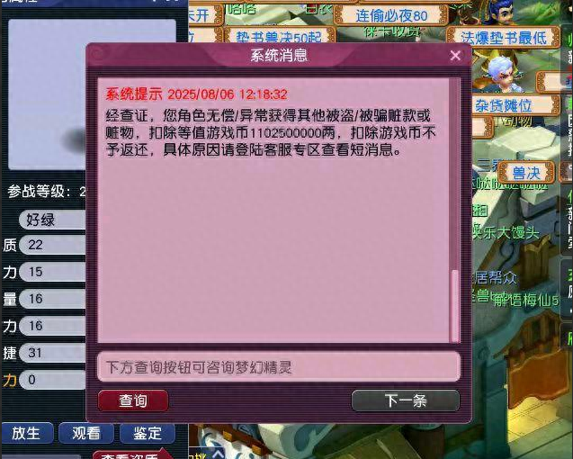 梦幻西游畅玩服玩家被扣11亿敲响警钟，160封印碎甲链卖多少钱？