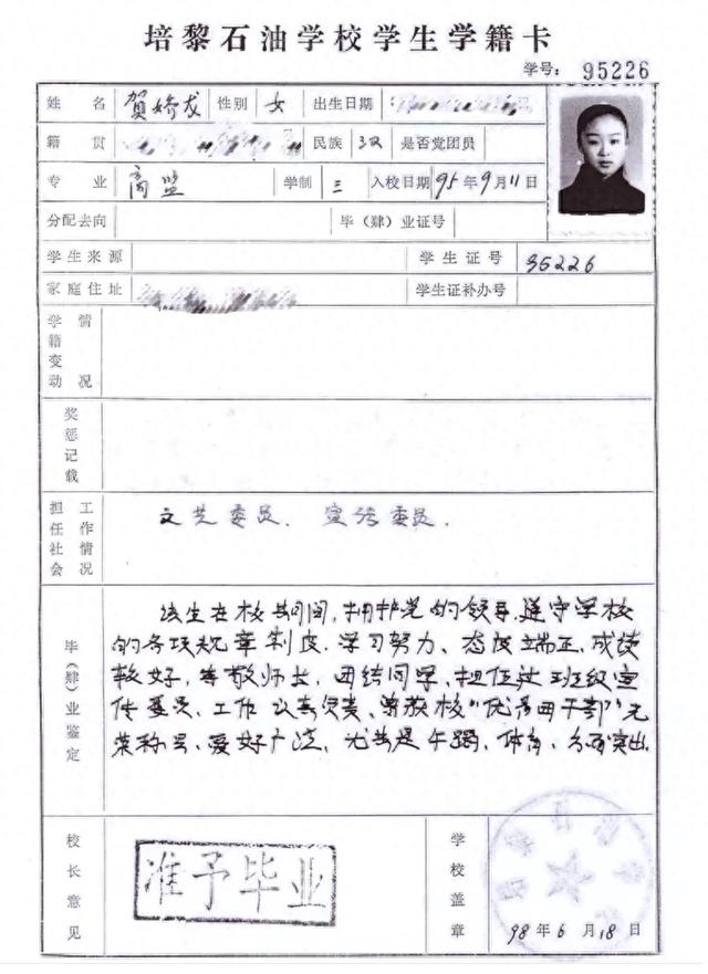 贺娇龙母校发文悼念