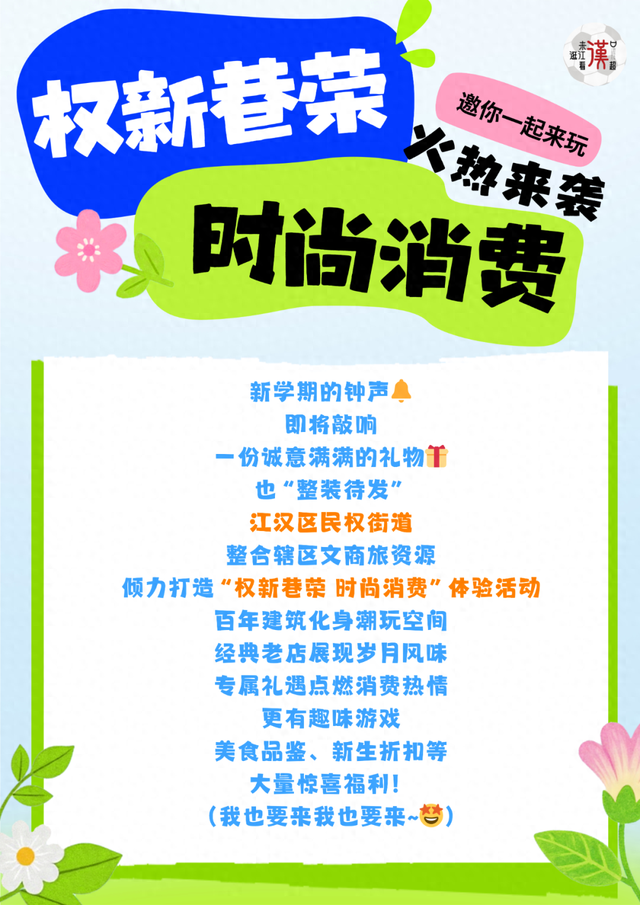 来汉口 逛江汉 | 30万“新”人请注意！武汉这条街承包了你的开学体验！