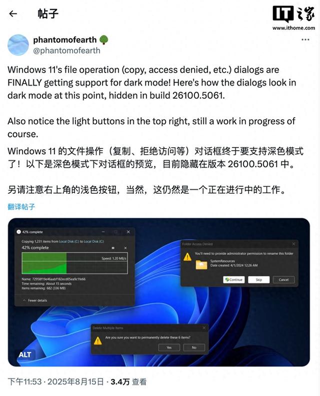 史诗级更新：微软被曝正为Win11更多系统界面补全深色模式