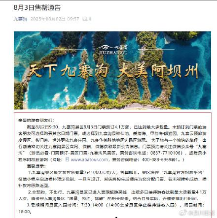 售罄！九寨沟也太太太火了